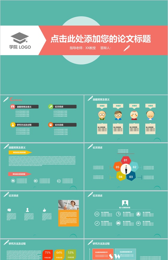 绿色商务多彩活力毕业论文答辩PPT模板