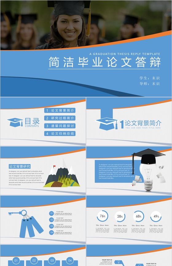 简洁大方学士帽毕业论文答辩PPT模板
