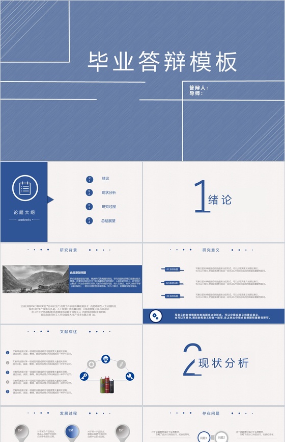 个性手绘线条简洁大方毕业答辩PPT模板