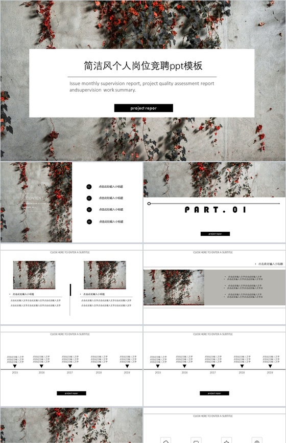 简洁风商务大气个人岗位竞聘简历PPT模板