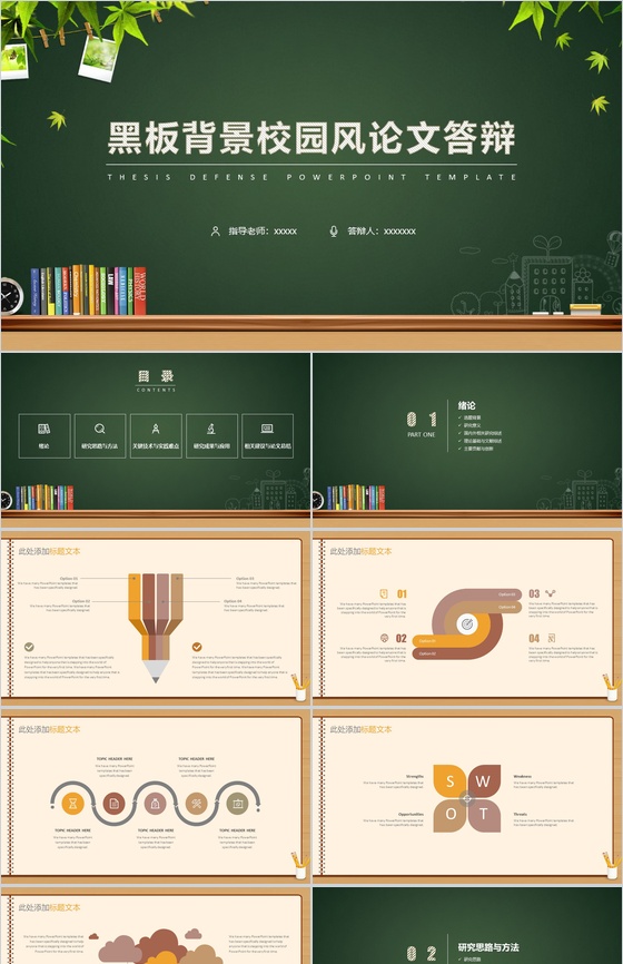 清新唯美黑板校园风毕业论文答辩PPT模板
