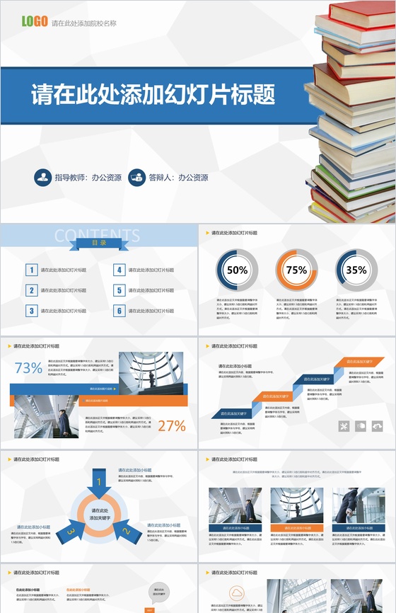 简约精致好看的毕业设计答辩PPT模板