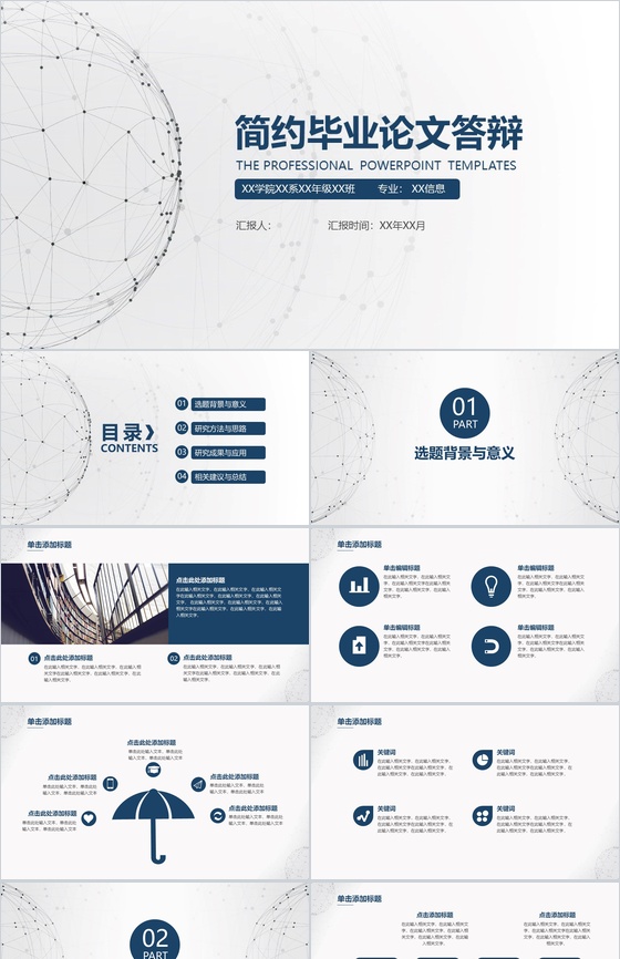 简约大方微立体毕业论文答辩论文格式PPT模板