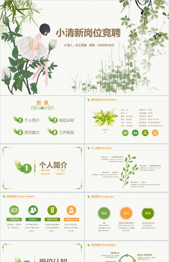 小清新简约唯美个人简历岗位竞聘PPT模板