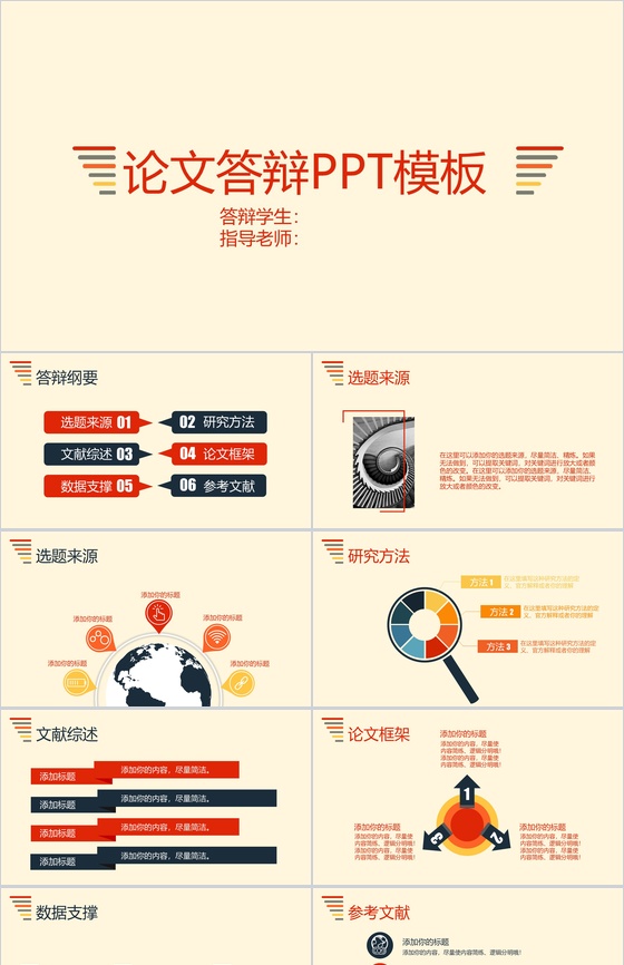 个性简洁暖色毕业论文答辩PPT模板