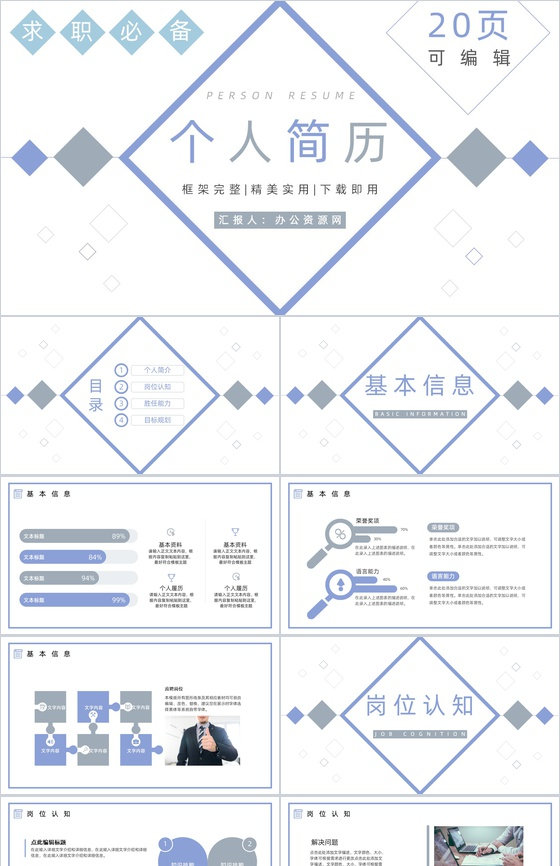 手绘风花卉岗位竞聘个人简历自我介绍PPT模板