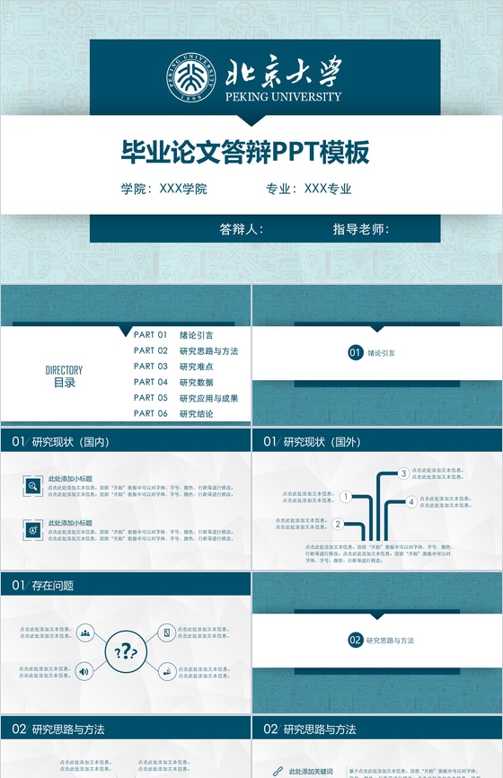 素雅简约大气毕业论文答辩PPT模板