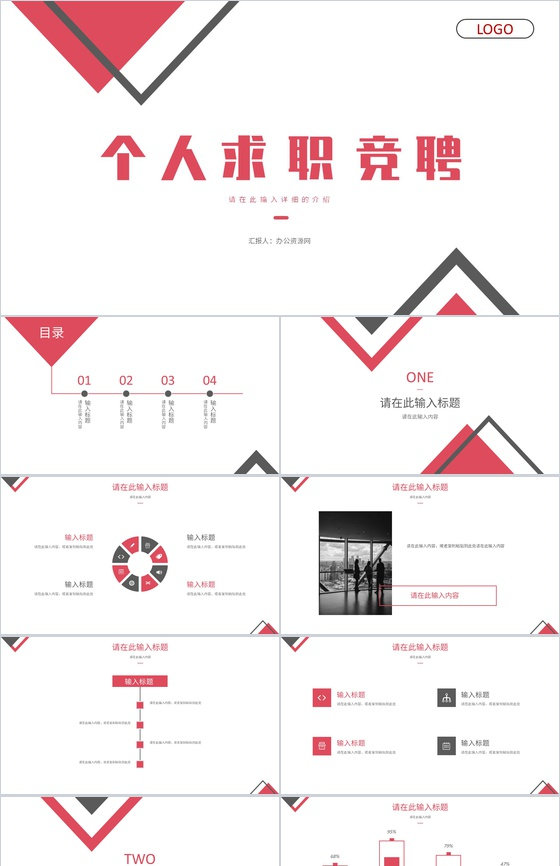 蝴蝶清新淡雅个人简历竞聘报告PPT模板