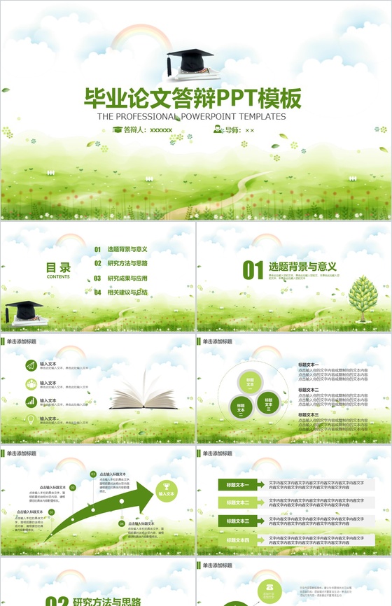 小清新绿色唯美浪漫毕业论文答辩开题报告PPT模板