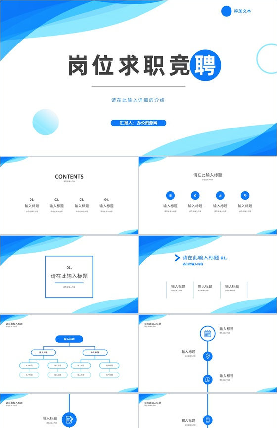 文艺清新竞聘简历岗位应聘PPT模板