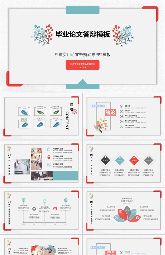 淡雅小清新严谨实用毕业论文答辩动态PPT模板