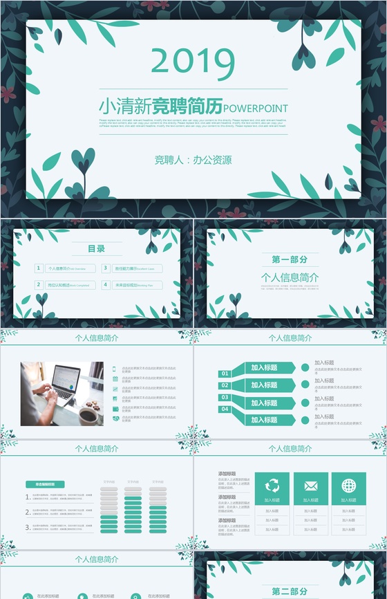 深蓝个性商务小清新求职竞聘简历PPT模板