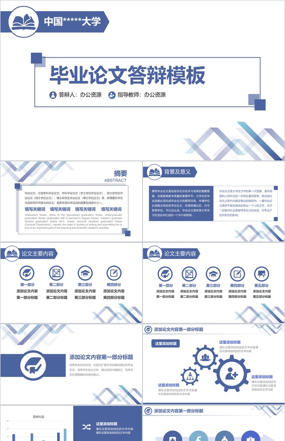 简洁实用商务毕业论文答辩PPT模板