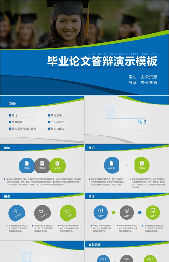 清新蓝绿商务简约毕业论文答辩论文提纲格式动态PPT模板