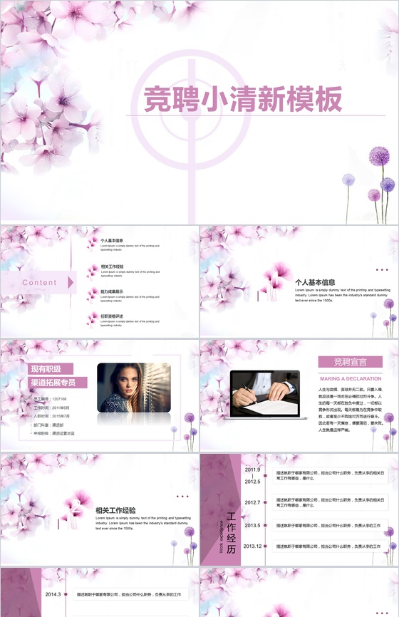 淡雅小清新紫色唯美竞聘应聘个人简历PPT模板