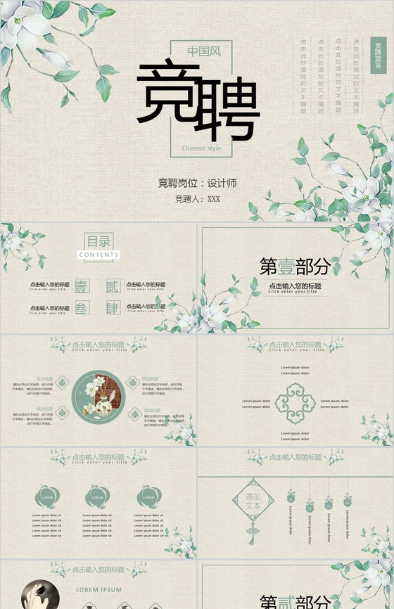 小清新文艺中国风个人岗位竞聘简历PPT模板