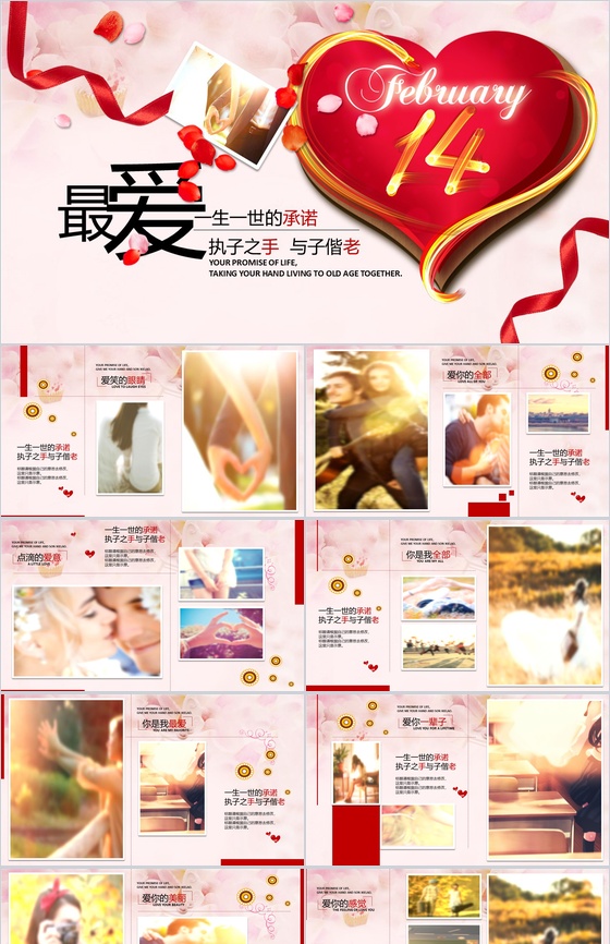 爱心大气唯美浪漫婚礼婚庆策划动态PPT模板