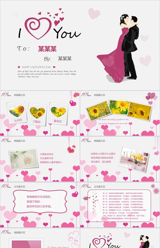 简约爱心浪漫手绘婚礼婚庆典礼纪念电子相册策划PPT模板