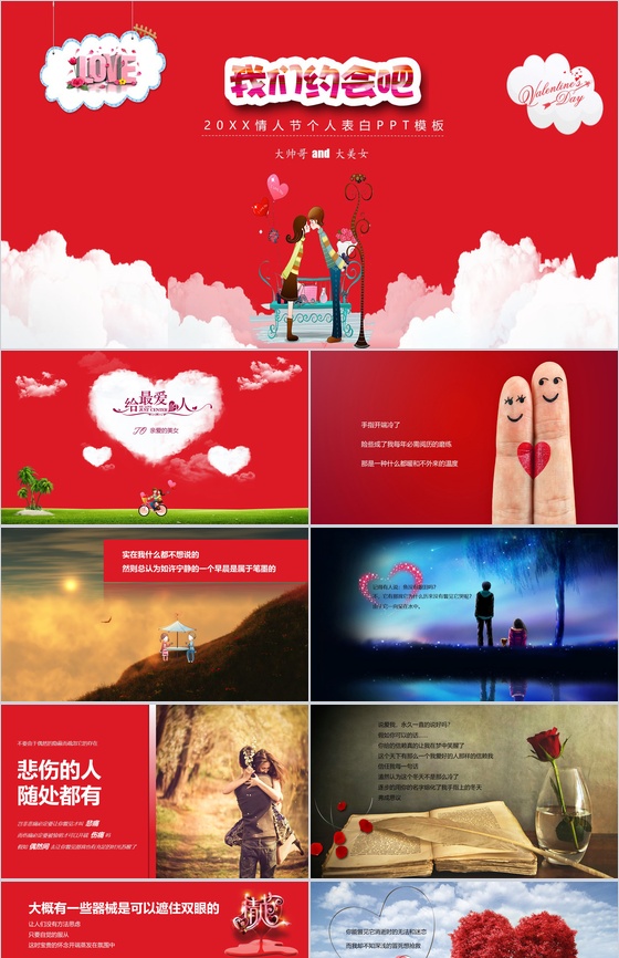 文艺小清新唯美浪漫告白求婚婚庆策划PPT模板