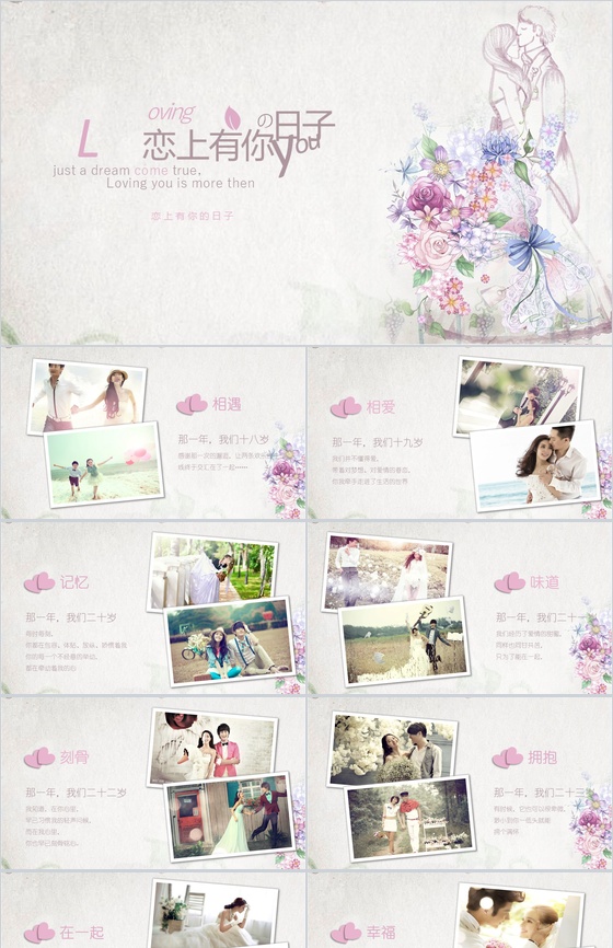 小清新婚礼婚庆策划宣传动态PPT模板