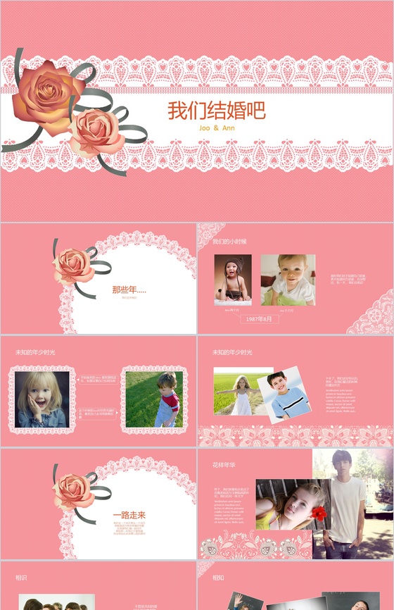 粉色蕾丝小公主浪漫唯美求婚婚礼婚庆策划PPT模板