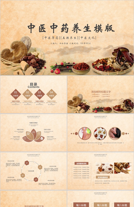 创意中医养生药材中药中医文化介绍PPT模板