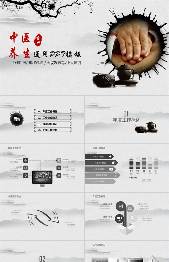古典古风中医养生年终总结工作汇报PPT模板