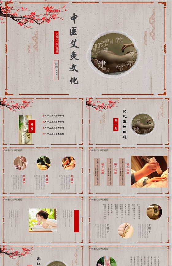 美容养生中医艾灸文化介绍宣传PPT模板