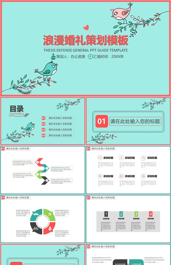 绿色小清新卡通浪漫婚礼婚庆策划PPT模板