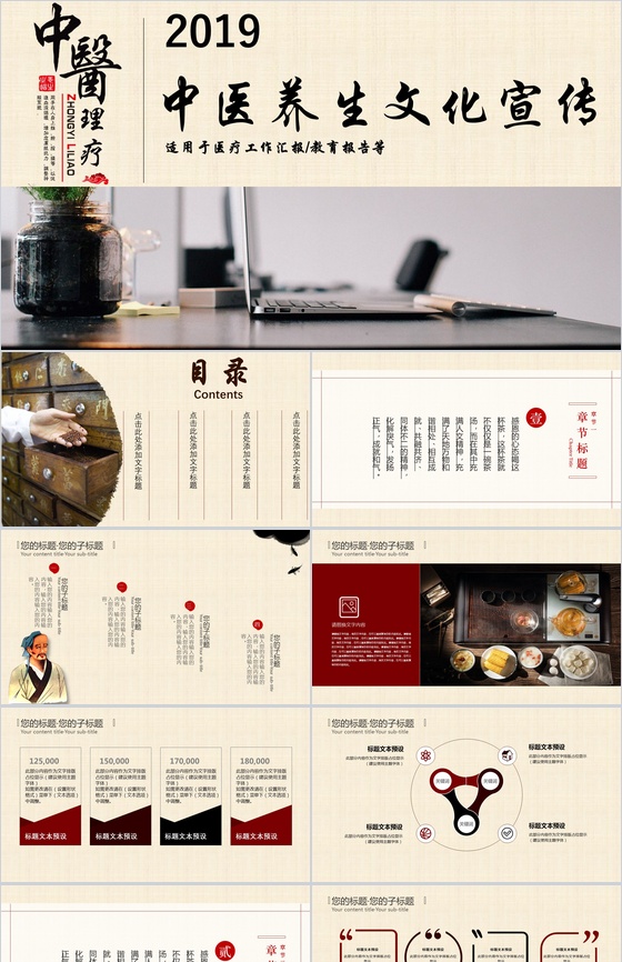 个性创意中医理疗中医养生文化宣传PPT模板