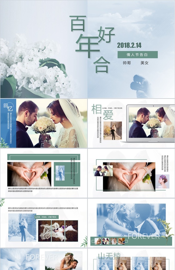 唯美浪漫简约小清新情人节告白求婚婚礼婚庆策划PPT模板