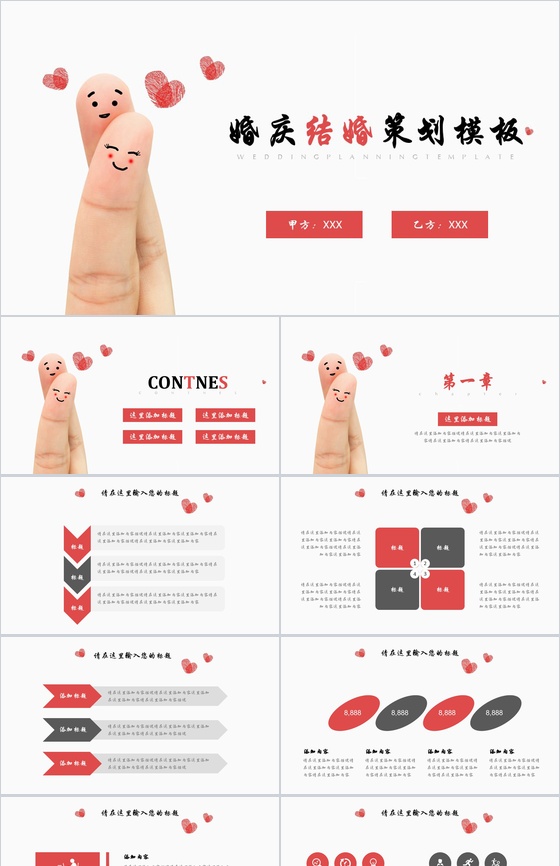创意个性手指爱心婚庆结婚策划PPT模板