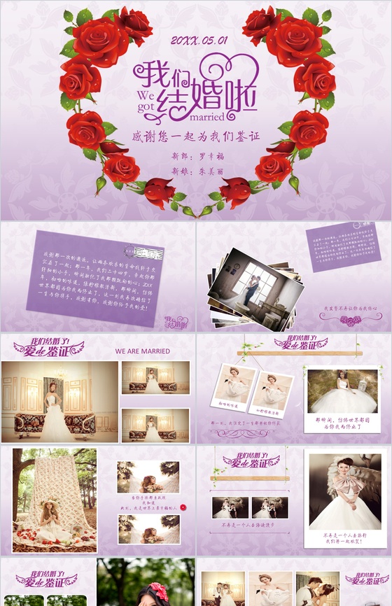 浪漫红玫瑰爱心婚礼婚庆典礼策划动态PPT模板