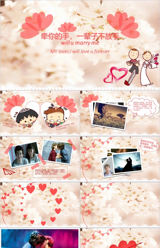 简洁浪漫时尚唯美婚礼婚庆策划动态PPT模板