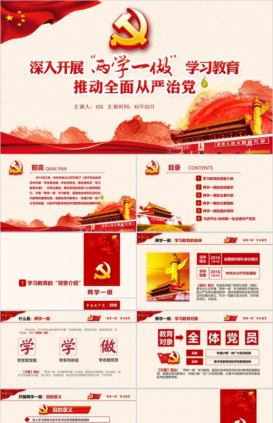 红色大气“两学一做”学习教育党政教育演讲PPT模板