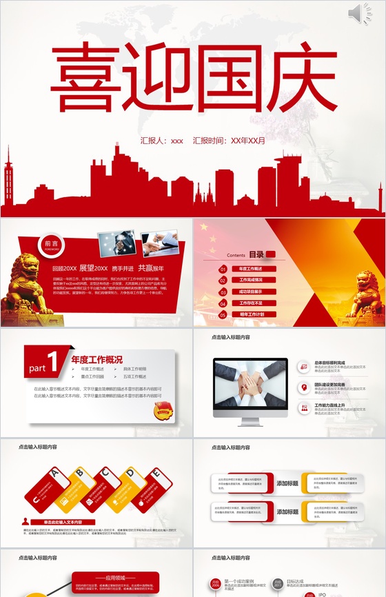 红色大气喜庆欢庆党政党风建设工作汇报总结PPT模板