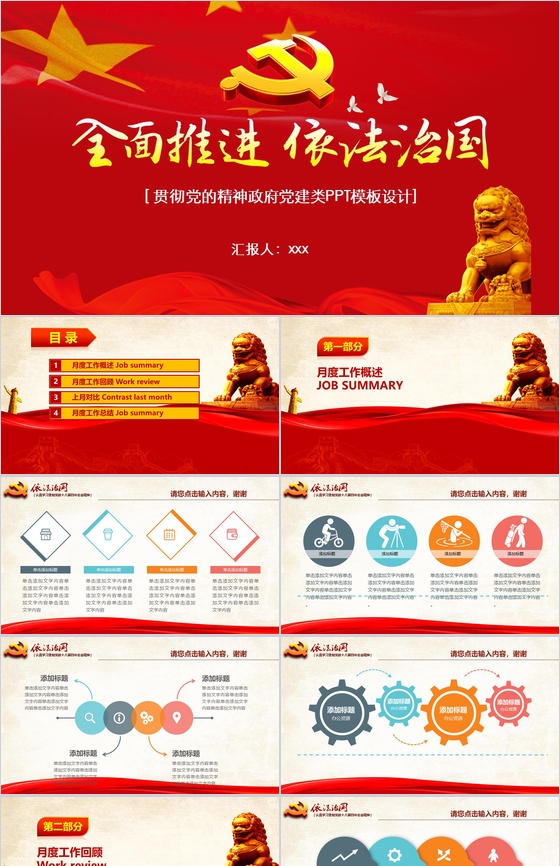 红色国旗大气依法治国贯彻党的精神政府党建学习汇报学习强国PPT模板