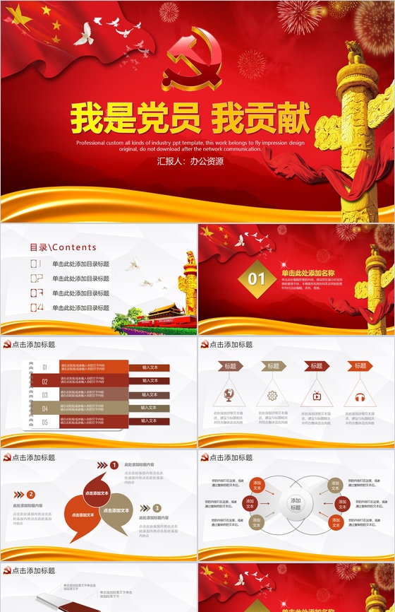 基层党员教育党政党建党的精神教育扶贫工作汇报PPT模板