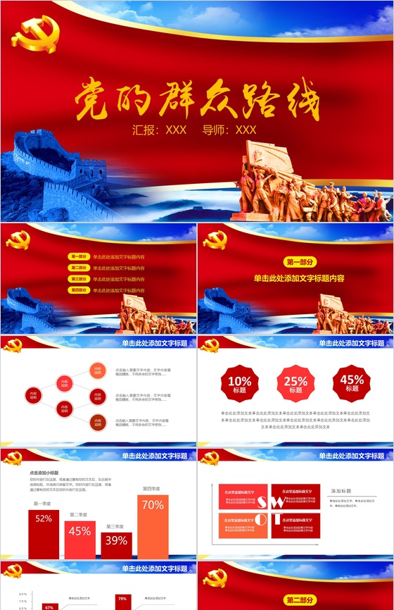 简约简洁蓝色党的群众路线党政建设工作汇报总结PPT模板