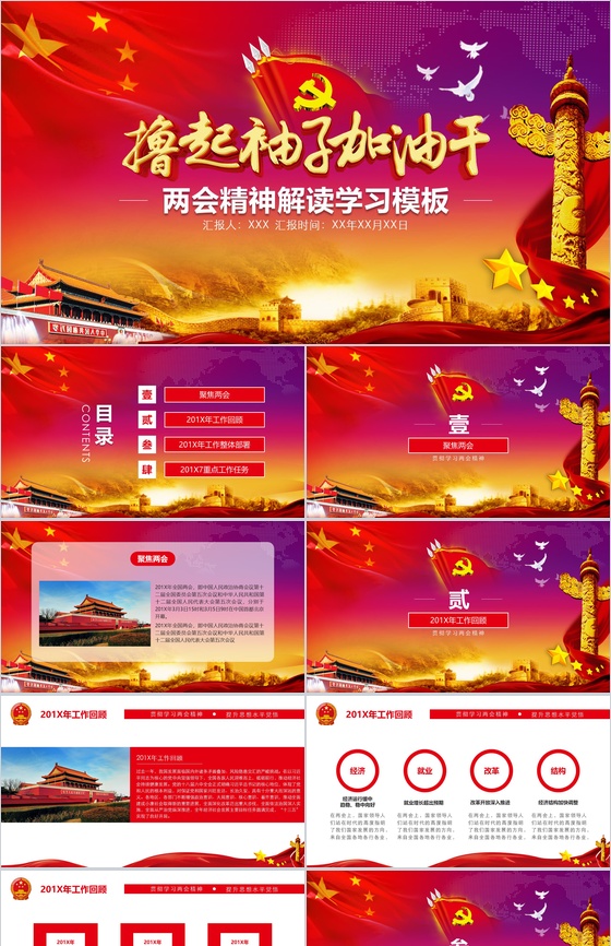 精美大气国旗背景两会精神解读学习强国PPT模板