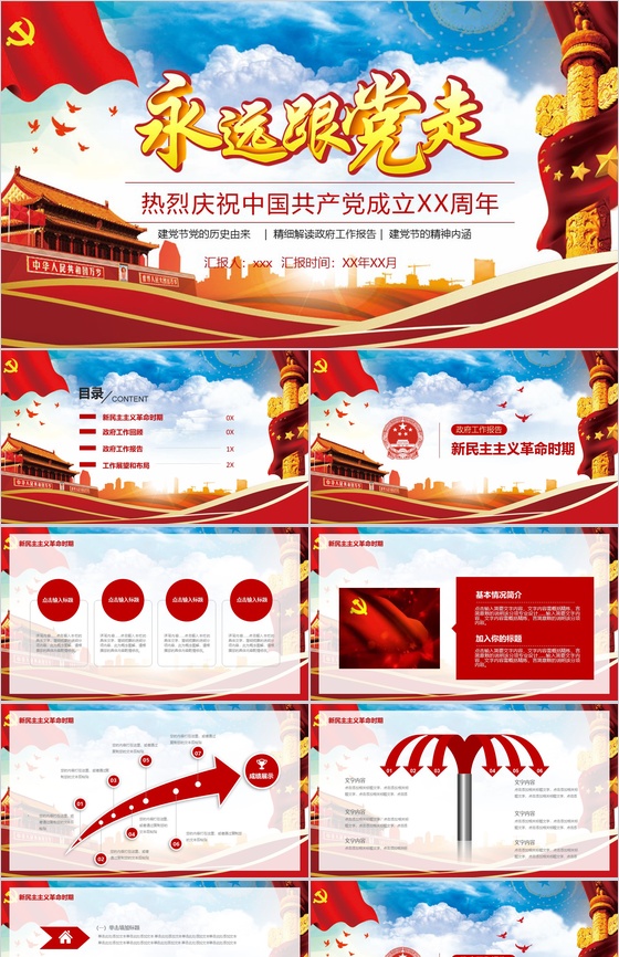 蓝色大气简洁庆祝国庆节党政党建政府工作报告PPT模板