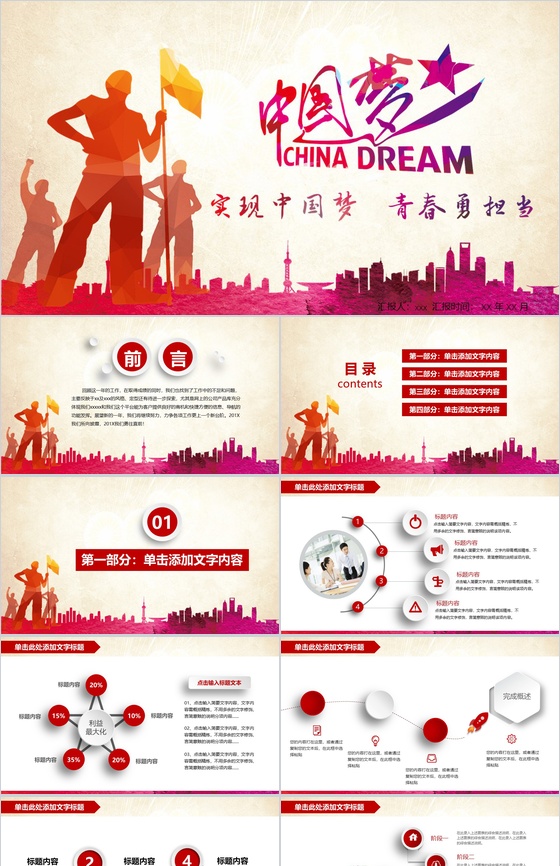 手绘创意简约中国梦党政党风建设工作汇报PPT模板