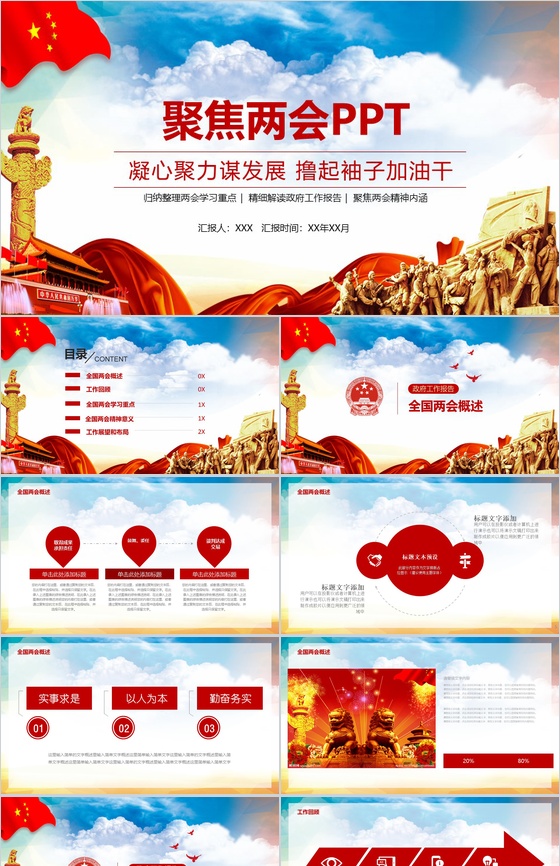 简约学习政党两会精神政府工作报告PPT模板