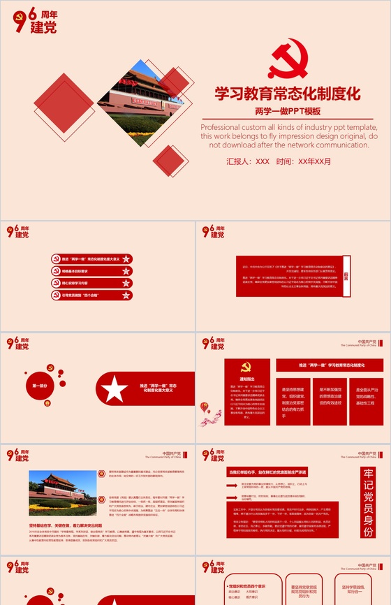 两学一做党政党建学习教育常态制度化教育PPT模板