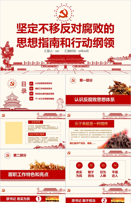 大气实行反对腐败从严治党党政党建PPT模板