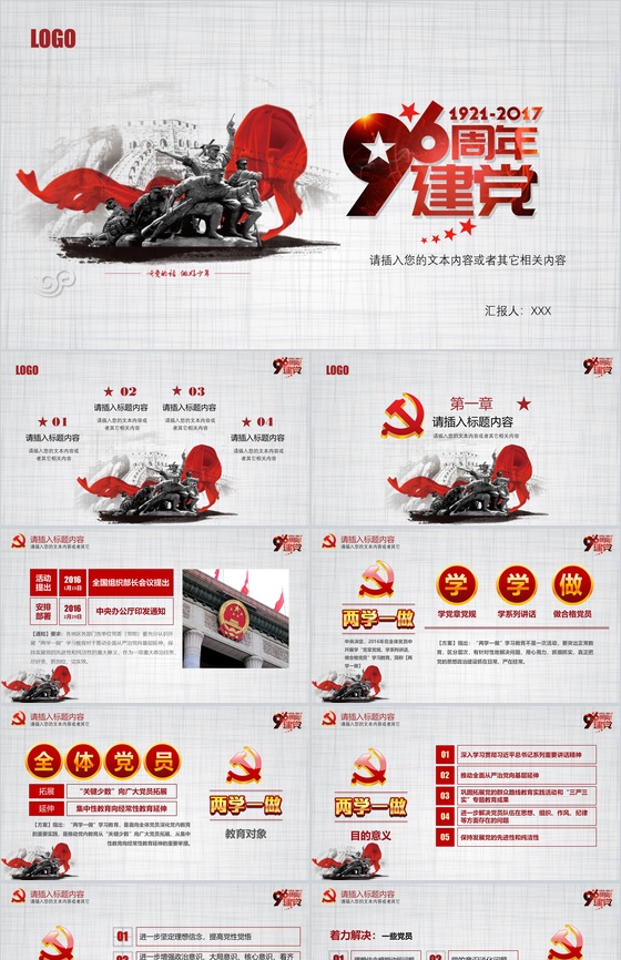 复古简约国庆96周年建党学习两学一做主题活动策划PPT模板