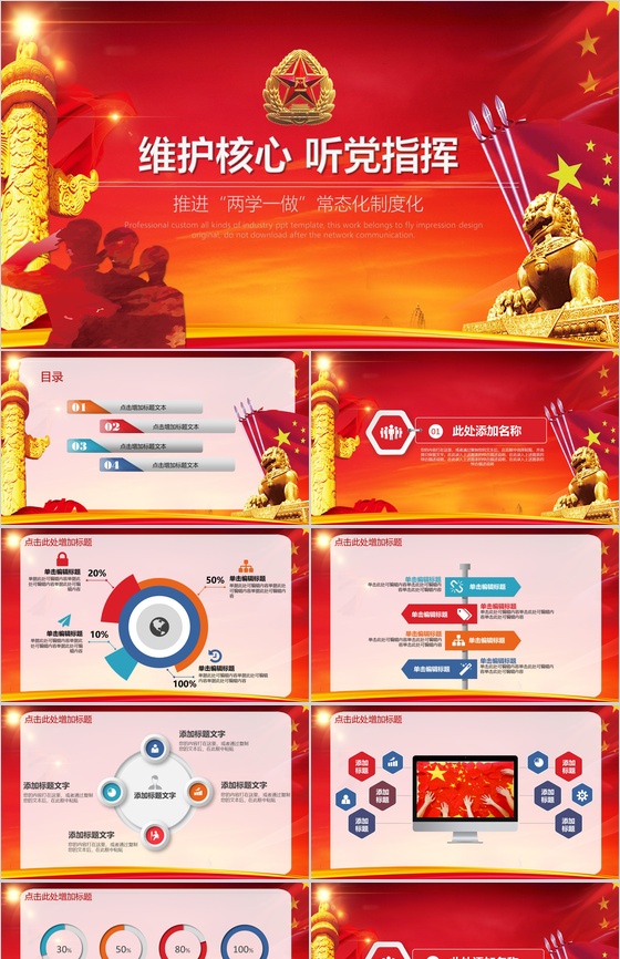红色政党听党指挥推进“两学一做”常态化制度化党政党建PPT模板