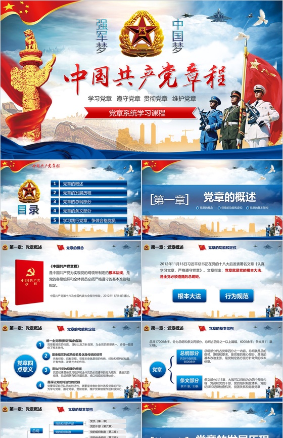 蓝色大气学习党章党政党建汇报总结PPT模板