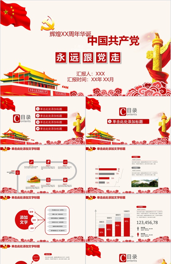 大气辉煌中国共产党诞辰党政党建工作总结报告PPT模板