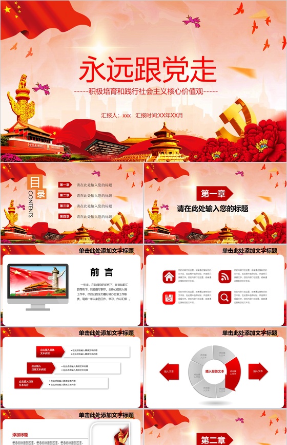 积极培育和践行社会主义核心价值观党风党政建设学习心得体会PPT模板